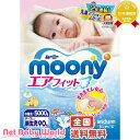 ★送料無料★ ムーニー エアフィット 新生児90枚*3コ入 moony ユニ・チャーム Unicharm おむつ・トイレ・お風呂・ケアグッズ おむつ(テープタイプ) 【あす楽対応】【RCP】