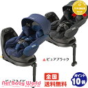 送料無料★ フラディア グロウ ISOFIX STD アップ...