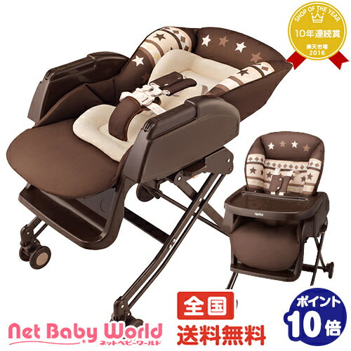 365日あす楽★代引・送料無料★ハイローベッド&チェア ニューボーン イージーウォッシュ アップリカ Aprica ベビーラック洗濯機で洗える リクライニング ... ランキングお取り寄せ