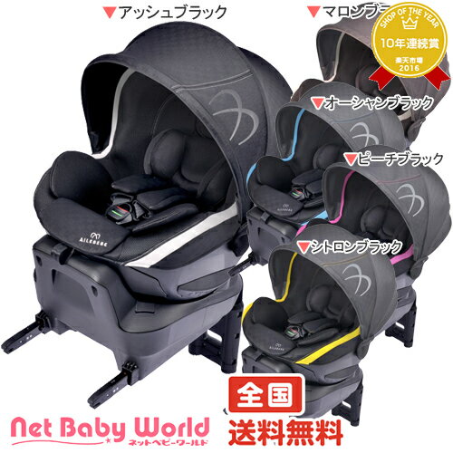 365日あす楽 代引・送料無料 エールべべ クルットスリーアイ プレミアム AILBEBE カーメイ...:netbaby:10014446