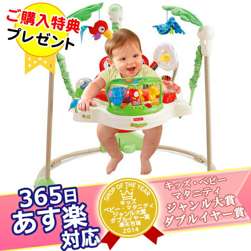 365日あす楽★代引・送料無料★ジャンパルーシリーズ レインフォレスト どうぶつえん フィッシャープライス Fisher-Price マテル社 遊具 歩行器 バウンサー【あす楽対応】【HLS_DU】【RCP】