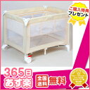 365日あす楽★代引・送料無料★ たためる プレイヤード お昼寝マット付き (クリーム) カトージ KATOJIベビーサークル 室内グッズ【あす楽対応】