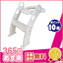 365日あす楽★代引・送料無料★かえるのふかふか ステップ式トイレトレーナー (ホワイト) リトルプリンセス LittlePrincessおまる 補助便座【あす... ランキングお取り寄せ