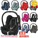 365日あす楽★代引・送料無料★ マキシコシ カブリオフィックス Maxi-Cosi Cabriofix ベビーシート チャイルドシート【日本代理店保証】 Maxicosi【あす楽対応】