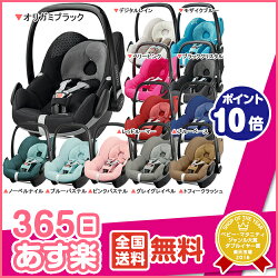 ★送料無料★マキシコシペブルマキシコシMaxi-Cosiチャイルド・ジュニアシートベビーシートぺブル【あす楽対応】【HLS_DU】【RCP】