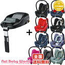 ★送料無料★ マキシコシ カブリオフィックスとファミリーフィックスセット Maxi-Cosi Cabriofix ベビーシート チャイルドシート【日本代理店保証】 Maxicosi【あす楽対応】
