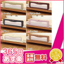 365日あす楽★代引・送料無料★NEWベッドフェンス123 日本育児 Nihonikujiベッドガード後継機種 ベビー ベッド 寝具 安全 転落防止【あす楽対応】【RCP】