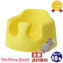 送料無料 バンボ ベビーソファ 腰ベルト入り 【日本正規品保証付】 イエロー BUMBO ベビーチェアー ティーレックス T-rex ベビーチェア・お食事グッズ ローチェア
