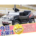 今日お届け★代引・送料無料★電動乗用RCハマータイプ （ブラック）アクロス Akros Hummer乗用玩具 のりもの【HLS_DU】