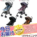 今日お届け★代引・送料無料★クッキーリクライニングi アップリカ Aprica A型ベビーカー B型ベビーカーcookie reclining I【あす楽対応】