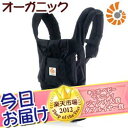 【新ロゴ】【1年保証】今日お届け★代引・送料無料★エルゴ ベビーキャリア オーガニック(ブラック)エルゴベビー ベビーキャリア organic子守帯 抱っこひも ベビーキャリー【あす楽対応】【HLS_DU】【RCP】