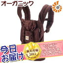【新ロゴ】【1年保証】今日お届け★代引・送料無料★エルゴ ベビーキャリア オーガニック(ダークチョコレート)エルゴベビー ベビーキャリア organic子守帯 抱っこひも ベビーキャリー【あす楽対応】【HLS_DU】【RCP】