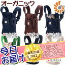 【新ロゴ】365日あす楽★代引・送料無料★エルゴ ベビーキャリア オーガニック【1年保証】 エルゴベビー ベビーキャリア ERGObaby organic子守帯 抱っこひも ベビーキャリー【あす楽対応】【HLS_DU】【RCP】