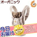 【新ロゴ】【1年保証】今日お届け★代引・送料無料★エルゴ ベビーキャリア オーガニック(ラティス)エルゴベビー ベビーキャリア organic子守帯 抱っこひも ベビーキャリー【あす楽対応】【HLS_DU】【RCP】