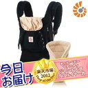 【新ロゴ】365日あす楽★代引・送料無料★エルゴ ベビーキャリア オリジナル インファントインサート(新生児パッド)セット(ブラック×ナチュラル)【1年保証】 エルゴベビー ergobaby【あす楽対応】【HLS_DU】【RCP】