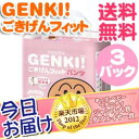 今日お届け★代引・送料無料★ GENKI!ごきげんフィット 3パック Mサイズ Lサイズ Bigサイズ ネピア nepia ゲンキ 紙おむつ パンツタイプ 男女共用【HLS_DU】