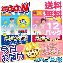 今日お届け★代引・送料無料★ グーン スイミングパンツ 3枚入 12パック エリエール GOO.N スイミング 紙おむつ パンツタイプ 男の子用 女の子用【HLS_DU】