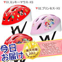 今日お届け★代引・送料無料★ディズニー ヘルメット XSサイズ アイデス ides Disney ミッキーマウス-XS プリンセス-XS カーズ-XS【頭囲47?52cm】 子供用ヘルメット 【Disneyzone】【あす楽対応】【HLS_DU】