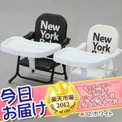 今日お届け★代引・送料無料★折りたたみ パイプ ローチェア ニューヨークベビー New York Baby 【テーブル付】 カトージ Katoji ベビーチェア ハイチェアー【HLS_DU】