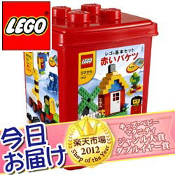 今日お届け★代引・送料無料★レゴ 基本セット 赤いバケツレゴ LEGO レゴブロック おもちゃ パズル 知育玩具