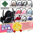 今日お届け★代引・送料無料★マキシコシ ペブル  ペベル Maxi-Cosi Pebble