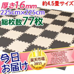 今日お届け★代引・送料無料★ 【厚さ16mm・枚数98枚】 フロアーマット2組セットオリジナルツートンカラー （ブラウン＆アイボリー）【HLS_DU】