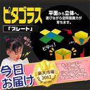 今日お届け★代引・送料無料★ピタゴラスプレートピープル PEOPLEおもちゃ 知育玩具 パズル【あす楽対応】【HLS_DU】