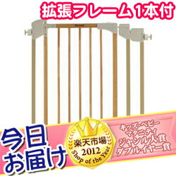 今日お届け★代引・送料無料★ 木のオートロックゲート （ナチュラル） 【設置幅69〜86cm】【拡張フレーム1本付】リッチェル Richell 木製オートロック ベビーゲート セーフティ【HLS_DU】