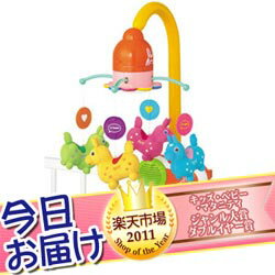 今日お届け★代引・送料無料★ロディ　ウェーブメリーローヤル Royal Rody 遊具 オルゴールメリー ベビーメリー ベットメリー【HLS_DU】