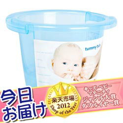 【正規販売店】今日お届け★代引・送料無料★ タミータブ （ブルー） TummyTub ベビーバス 乳児用浴槽 おふろ 沐浴【HLS_DU】