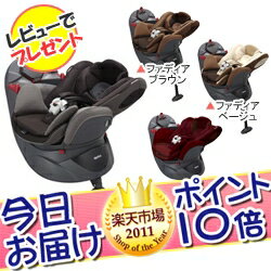 今日お届け★代引・送料無料★フラディア アップリカ Aprica Fladea Child Seatチャイルドシート 新生児から【レビュー特典あり】【HLS_DU】