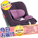 今日お届け★代引・送料無料★ミニマグランデ S UB (パープルミスティック)コンビ Combi Child Seat チャイルドシート【あす楽対応】【HLS_DU】