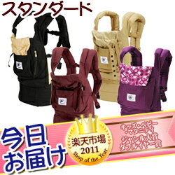 今日お届け★代引・送料無料★エルゴ ベビーキャリア スタンダードエルゴベビーキャリア ERGObaby Standard子守帯 抱っこひも ベビーキャリーポイント3倍★