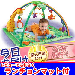 今日お届け★代引・送料無料★ レインフォレスト デラックスジム フィッシャープライス Fisher-Price マテル社 遊具 おもちゃ ベビージム プレイマット【HLS_DU】