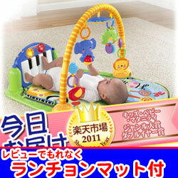 今日お届け★代引・送料無料★あんよでキック！3WAYピアノジムフィッシャープライス Fisher-Price ベビージム