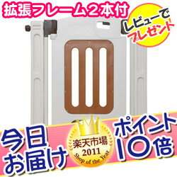 今日お届け★代引・送料無料★あしでもゲート2【設置幅69〜97cm】【拡張フレーム2本付】JTC ベビーゲート セーフティ階段用にも安心！【レビュー特典あり】【HLS_DU】