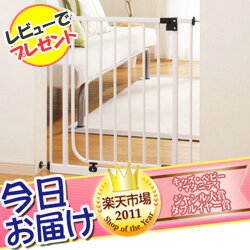 今日お届け★代引・送料無料★ ベビーズゲイト ホワイト 本体 【設置幅：73〜90cm】 日本育児 nihonikuji ベビーズゲート ベビーゲート ペット ガード【あす楽対応】【レビュー特典あり】【HLS_DU】【レビューでもれなくプレゼント！】