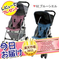 今日お届け★代引・送料無料★マルシェ Marcherリッチェル Richell ベビーバギー B型ベビーカー【HLS_DU】