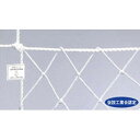 転落防止・落下防止安全ネット【3.2φ】5m×5m【50mm目】