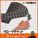 《カネコ》クロークチケット【RCP】【02P03Dec16】...