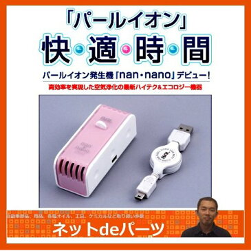 【大橋産業株式会社】　パールイオン発生機 マイナスイオン 空気清浄・浄化　消臭・脱臭　【取り寄せ品】Gray & Pink グレイ&ピンク【RCP】 【02P03Dec16】