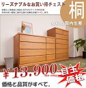 天然木桐ハイチェスト80幅 桐たんす 洋服タンス 完成品 国産 ローチェスト 60 100 120 7段 6段 5段 4段 日本製 大川家具|リビングチェスト 収納箪笥 収納たんす 洋服ダンス ロータイプ おしゃれ チェスト クローゼット 引き出し 衣類収納 桐箪笥