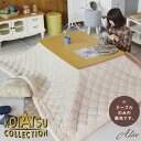 《こたつ テーブルのみ アリス 105×75×37》 長方形...