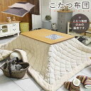 《こたつ 布団のみ kk102 幅190×高さ230 長方形...