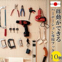 キャスター付き間仕切り有孔ボード専用フック10個組 ペグ 有孔ボード パンチング