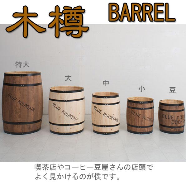 たるバレルタル雑貨小物入れ収納ボックス　セールSALE％OFF人気シンプル1人暮らしL国産ヒノキ材　樽（大サイズ）白木【送料無料】【激安】