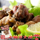 ゆうメール出荷 職人が丁寧に焼き上げた宮崎名物!!鶏の七輪炭...