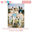 和訳付き）1st LOOK 2022年 5月号 VOL.237　STRAY KIDS 表紙 【送料無料】MAGAZINE 韓国雑誌 マガジン