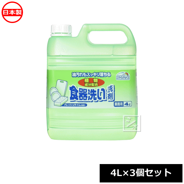 ミツエイ スマイルチョイス 食器洗い洗剤 （<strong>4L</strong>×3個セット） 日本製