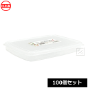 ナカヤ化学産業 K400 しっかりパックY 1.0L (100個セット) 目盛付き 食品用シール容器 電子レンジ対応 日本製 ~R~